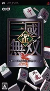 雀・三國無双