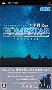 プラネタリウムクリエイター 大平貴之監修 ホームスター ポータブル