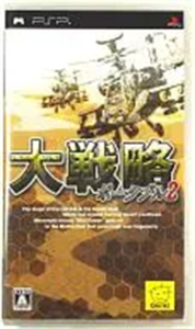 大戦略 ポータブル2