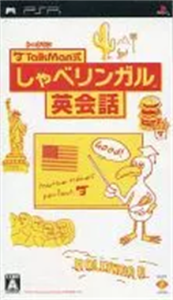 TALKMAN式 しゃべリンガル英会話