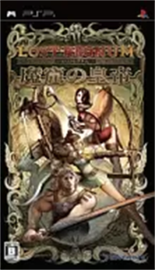 ロストレグナム 〜魔窟の皇帝〜
