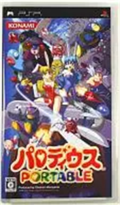 パロディウス ポータブル