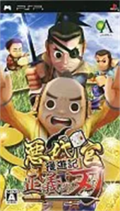 悪代官漫遊記 正義の刃
