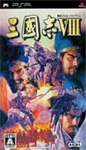 三國志VIII
