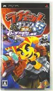 ラチェット&クランク5 激突!ドデカ銀河のミリミリ軍団