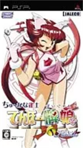 ちゅ〜かな雀士てんほー牌娘 Remix