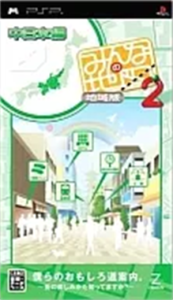 みんなの地図2 地域版 中日本編