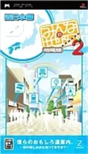 みんなの地図2 地域版 西日本編