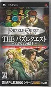SIMPLE2500シリーズポータブル!! Vol.11 THEパズルクエスト〜アガリアの騎士〜