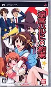 涼宮ハルヒの約束