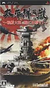 太平洋の嵐 〜戦艦大和、暁に出撃す〜