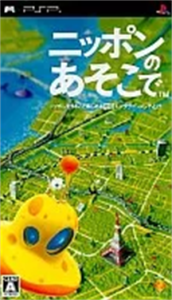 ニッポンのあそこで