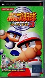 実況パワフルプロ野球ポータブル3