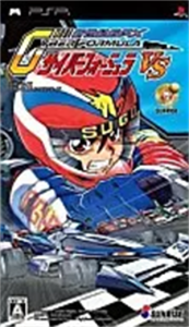 新世紀GPXサイバーフォーミュラVS