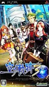 英雄伝説 空の軌跡 the 3rd