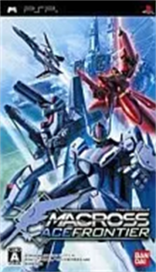マクロスエースフロンティア