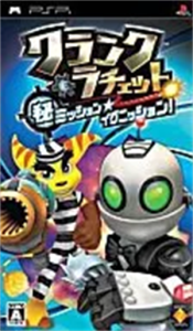 クランク&ラチェット マル秘ミッション☆イグニッション!