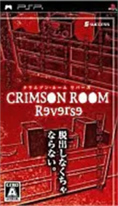 クリムゾン・ルーム リバース