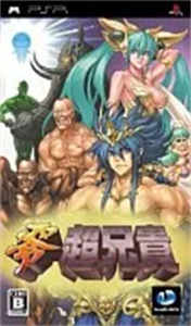 零・超兄貴