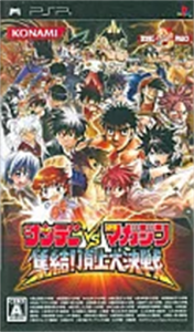 サンデーVSマガジン 集結!頂上大決戦