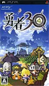 勇者30
