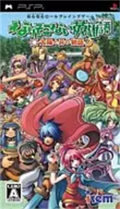 なりそこない英雄譚〜太陽と月の物語〜