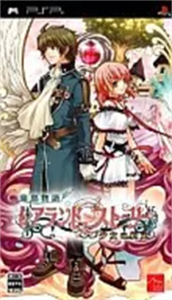 蘭島物語 レアランドストーリー 少女の約定