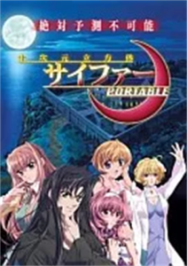 十次元立方体サイファーPORTABLE