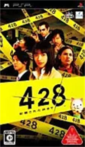 428 〜封鎖された渋谷で〜