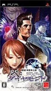 探偵 神宮寺三郎 灰とダイヤモンド