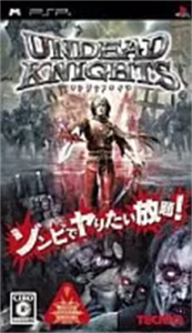 アンデッドナイツ