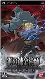 鋼の錬金術師 FULLMETAL ALCHEMIST 背中を託せし者
