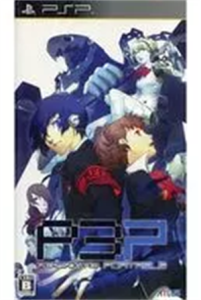 ペルソナ3ポータブル