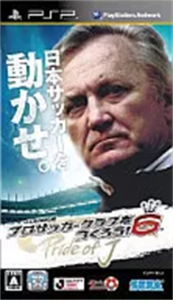 J.LEAGUE プロサッカークラブをつくろう! 6