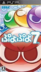 ぷよぷよ7