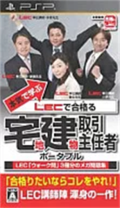 本気で学ぶ LECで合格る 宅地建物取引主任者 ポータブル