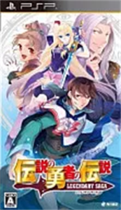 伝説の勇者の伝説 -LEGENDARY SAGA-