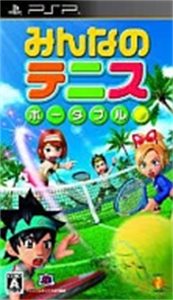 みんなのテニス ポータブル