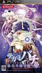 テガミバチ こころ紡ぐ者へ
