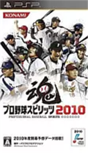プロ野球スピリッツ2010