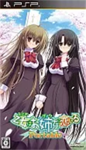乙女はお姉さまに恋してる portable
