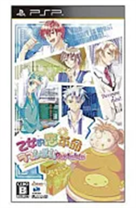 乙女的恋革命★ラブレボ!!Portable