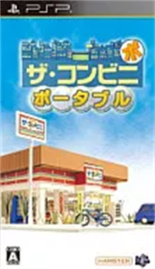 ザ・コンビニ ポータブル