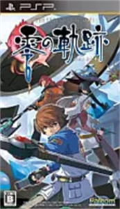 英雄伝説 零の軌跡