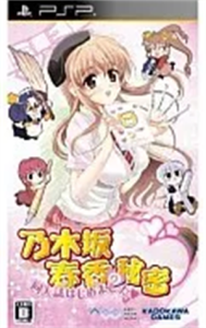 乃木坂春香の秘密 同人誌はじめました?