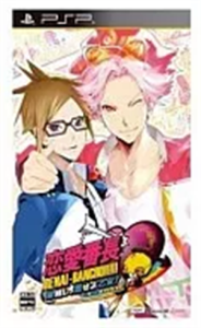 恋愛番長 命短し、恋せよ乙女! Love is Power