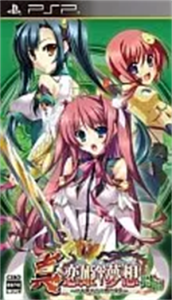 真・恋姫†夢想 〜乙女繚乱☆三国志演義〜 蜀編