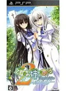 乙女はお姉さまに恋してる Portable 〜2人のエルダー〜