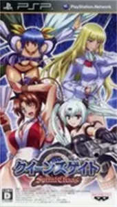 クイーンズゲイト スパイラルカオス