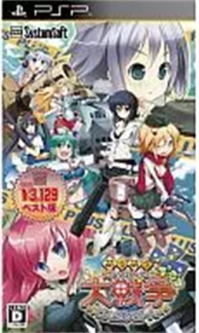 萌え萌え大戦争☆げんだいばーん+（ぷらす）